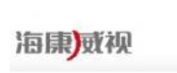 海康威视